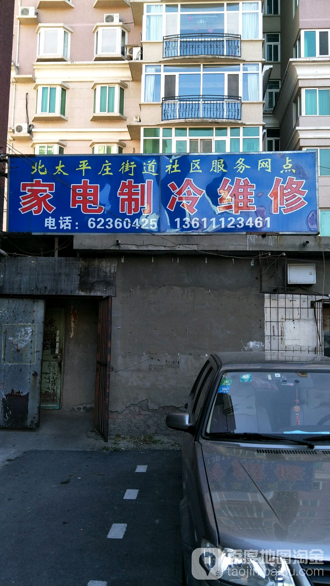 社区家电制冷维修