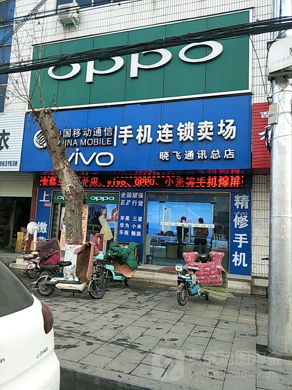 晓飞通讯(总店)