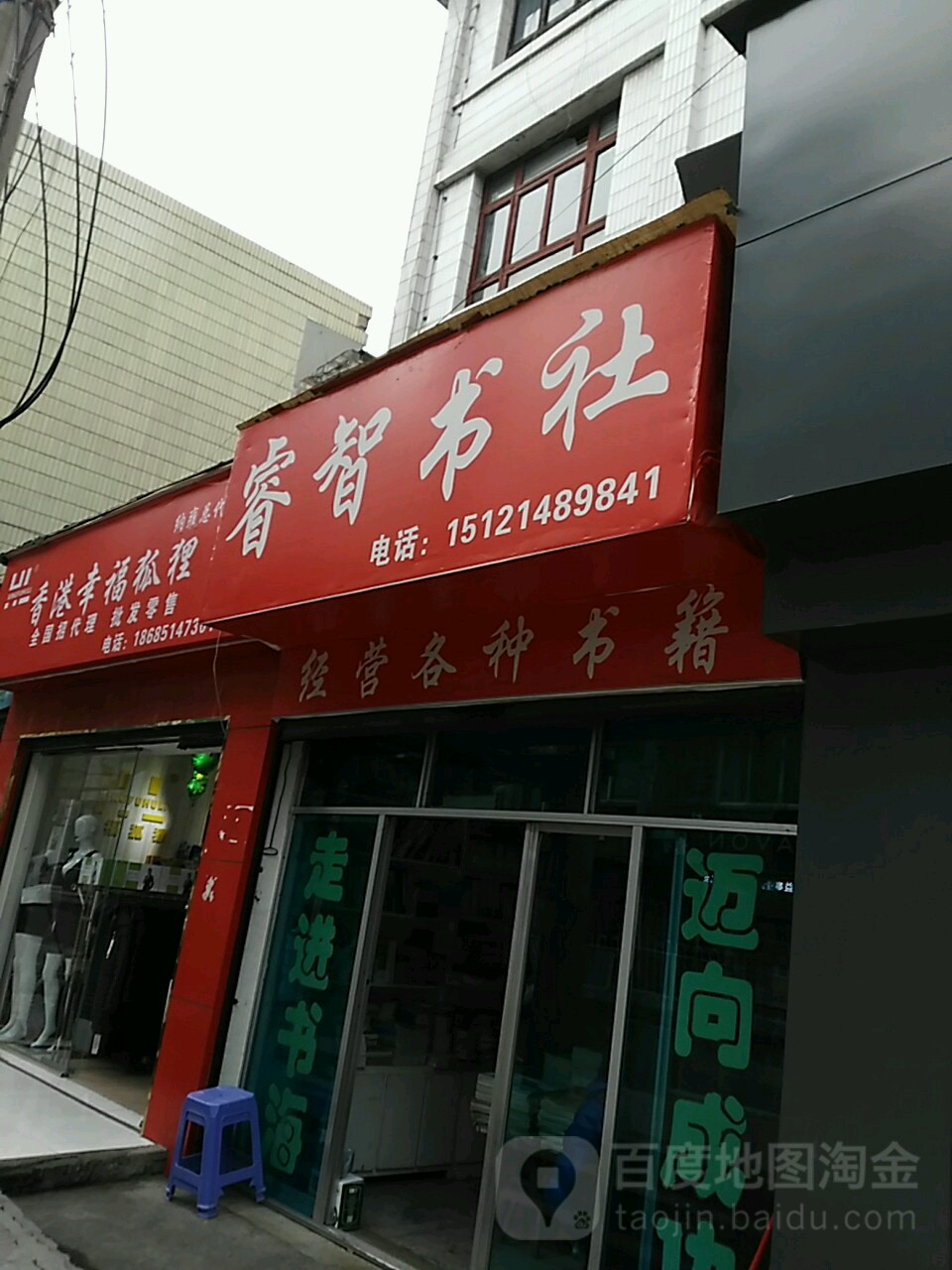 睿智书店