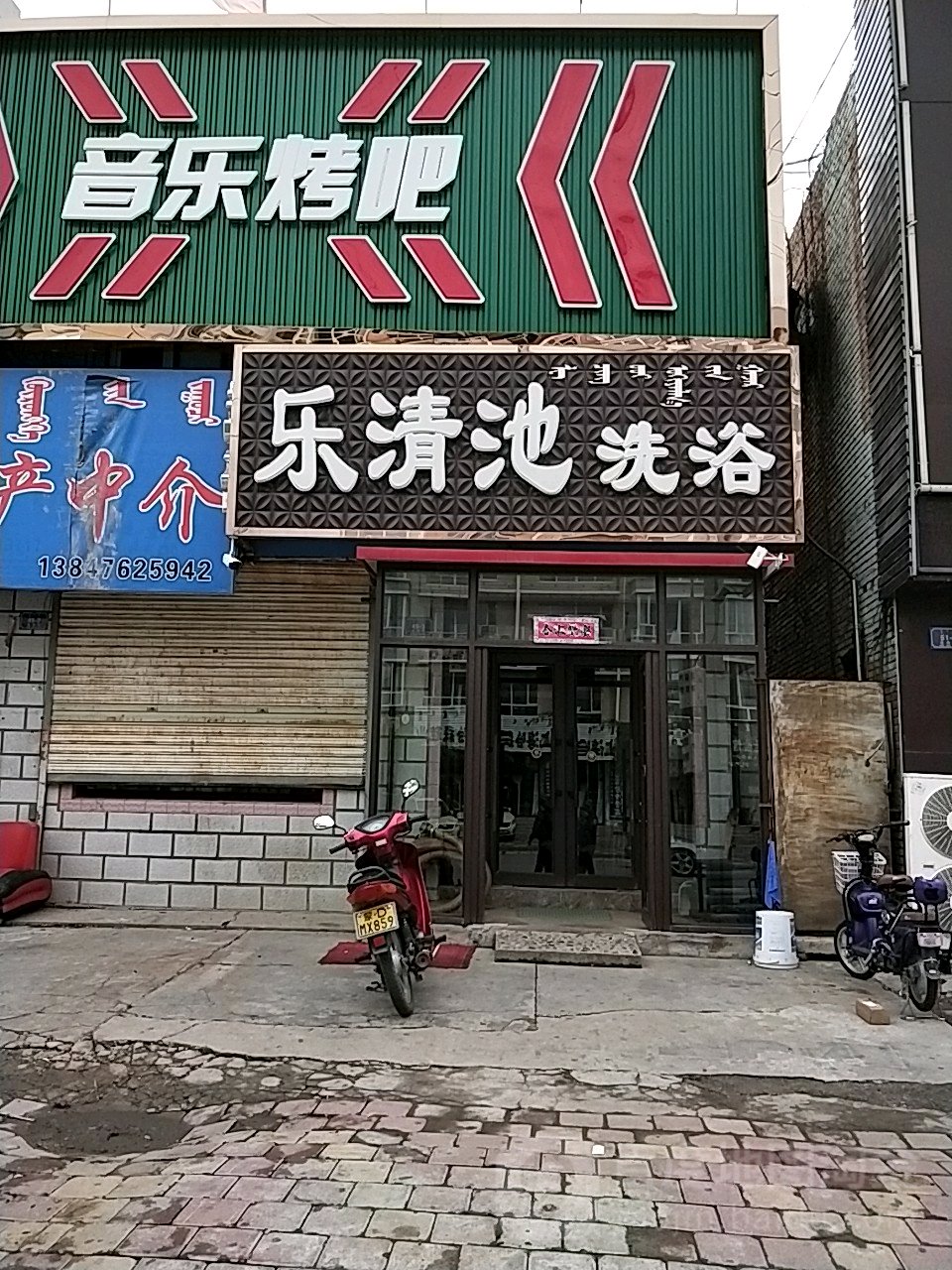 跃清池洗浴