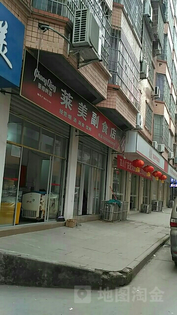 莱美便利店