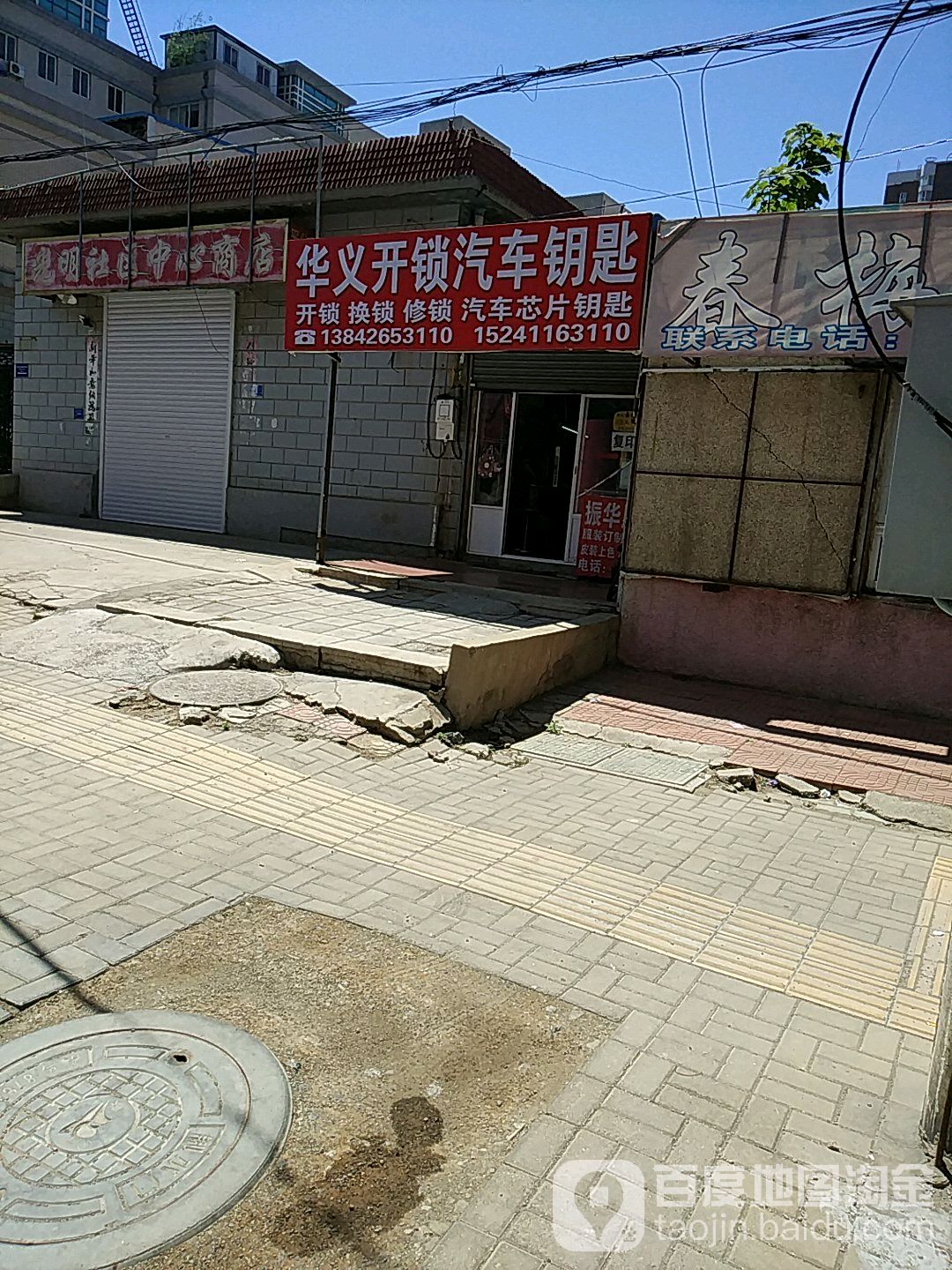 华义开锁汽车钥匙-换锁指纹锁