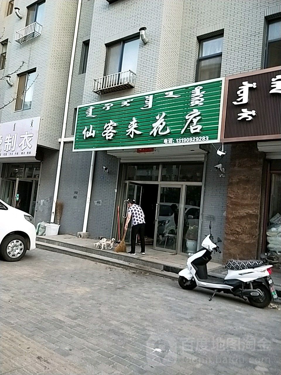 仙客来花店
