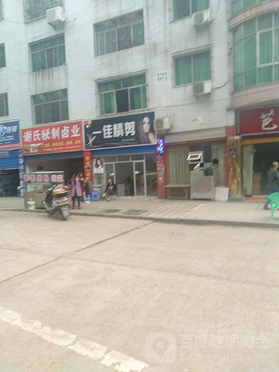 一家精剪