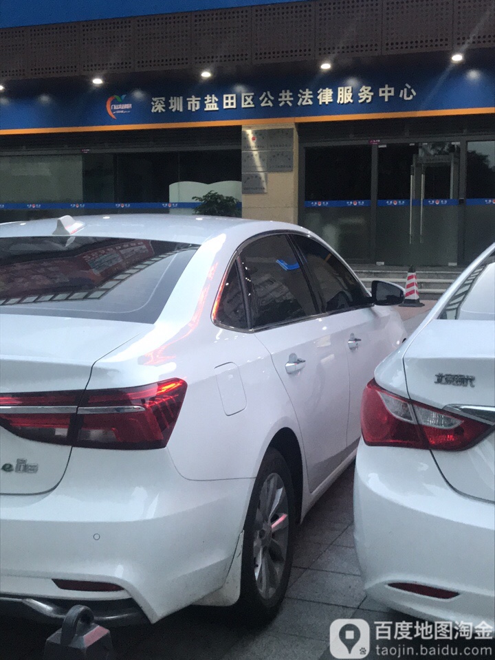 广东省深圳市盐田区法律援助处