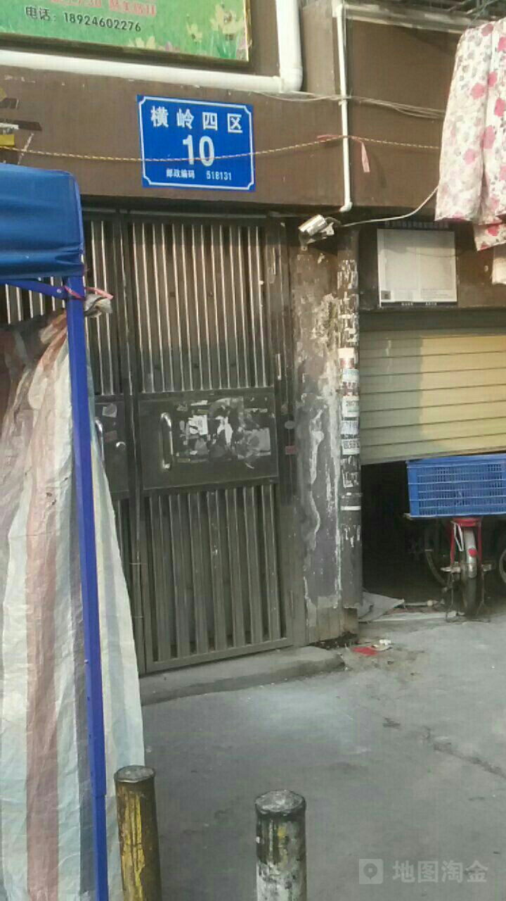 横岭村四区北院10栋