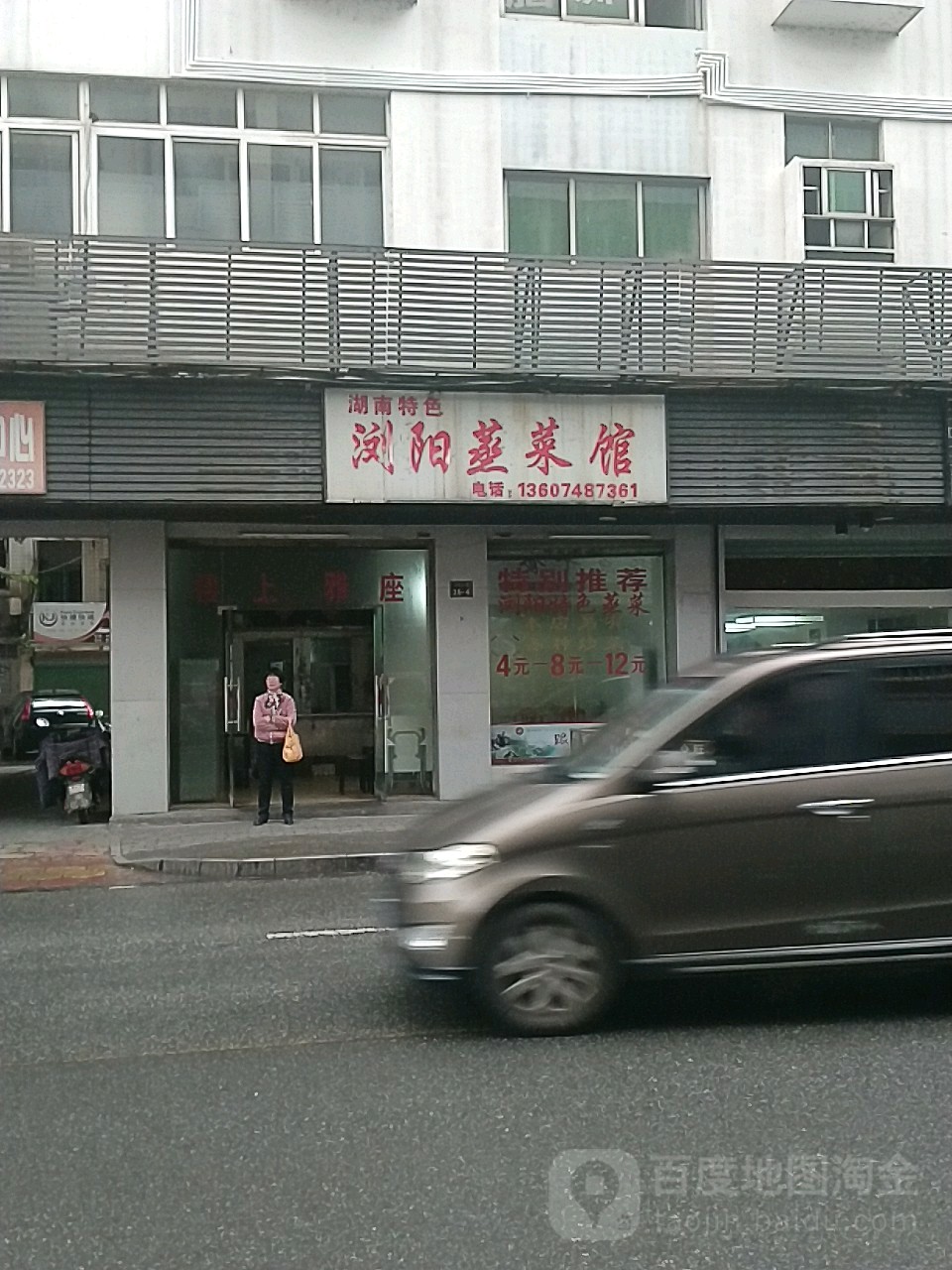 浏阳中菜馆(东阳山路店)
