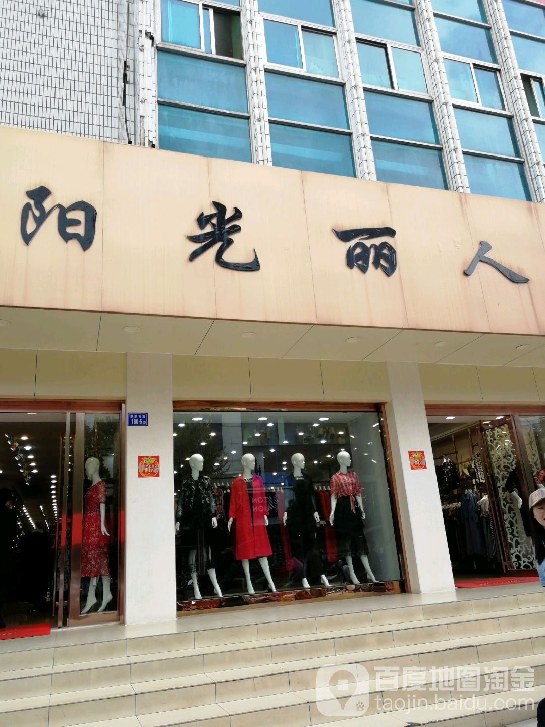 阳光丽(曲靖市商务局南)