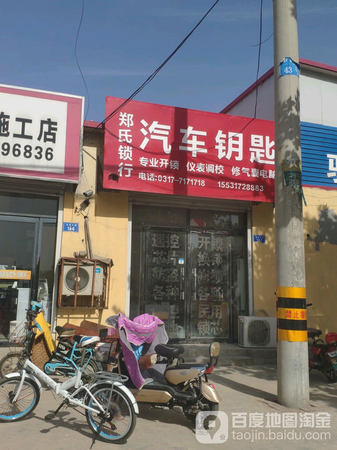 郑氏锁行汽车钥匙