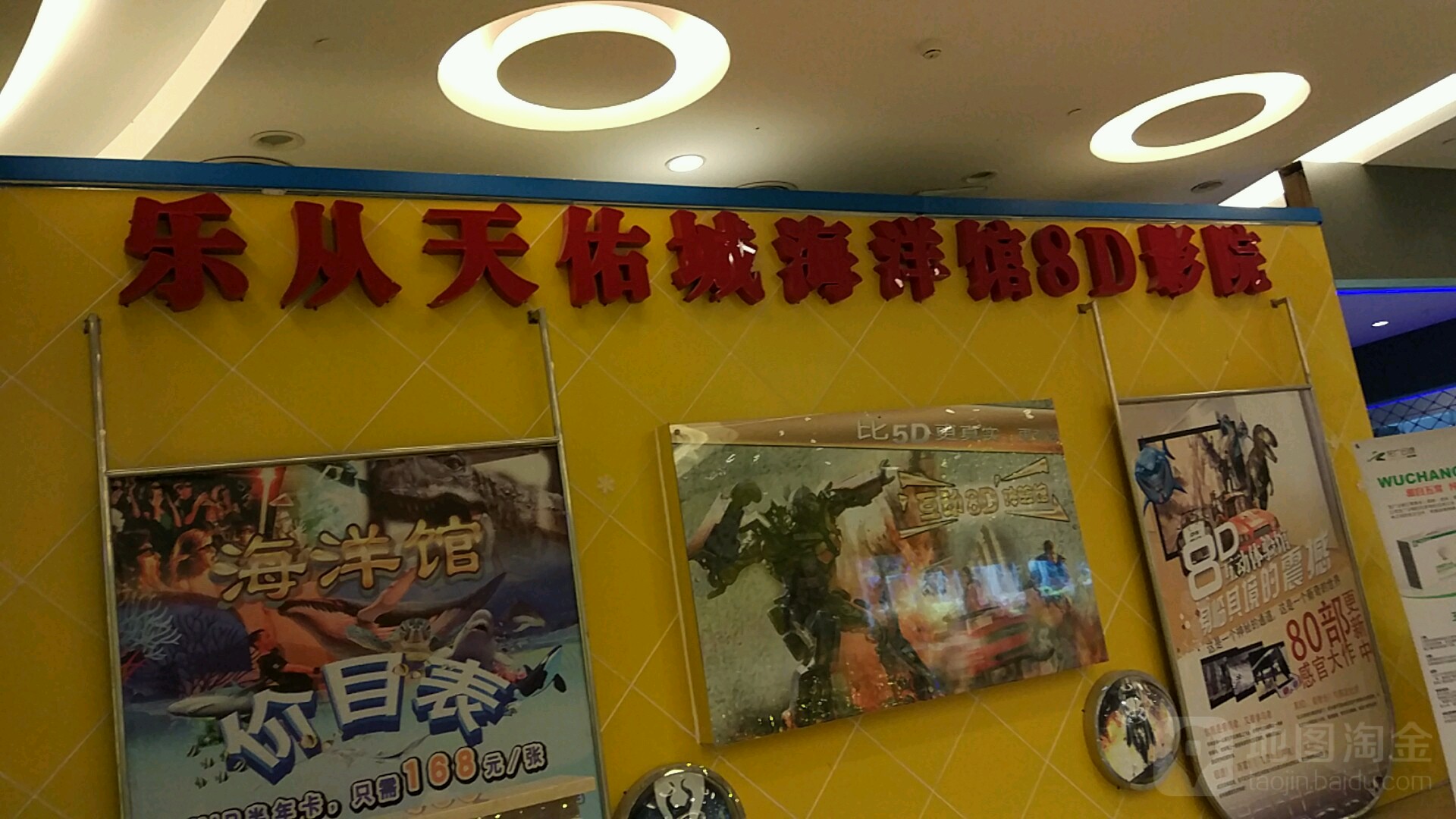 乐从天佑城海洋馆8D影院(乐从天佑城店)