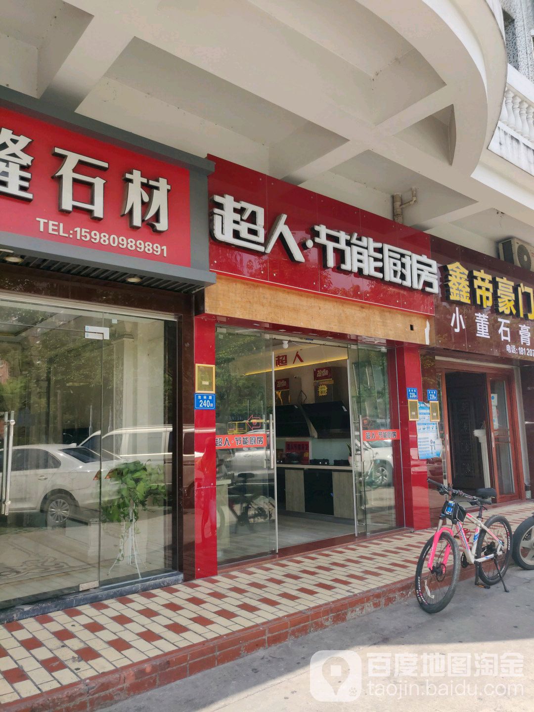 超人节能厨房(沧林路店)