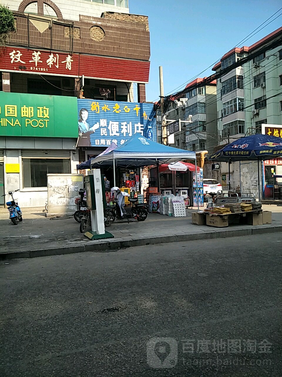顺民便利店