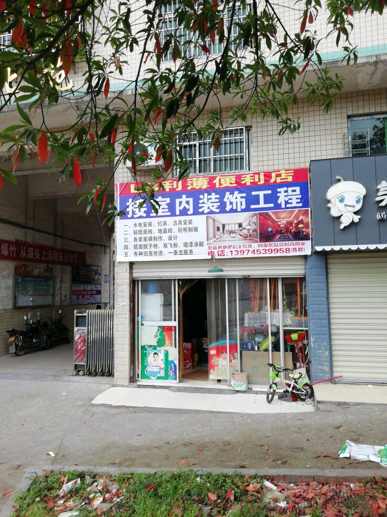 利薄便利店