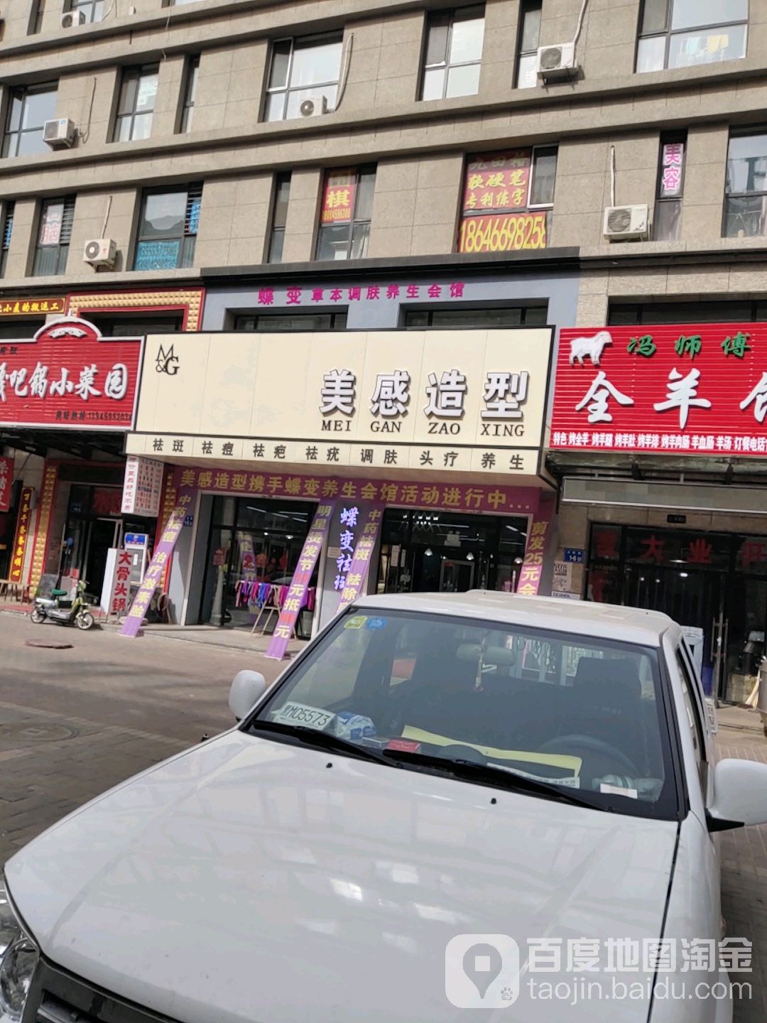 美感号造型(新玛特店)