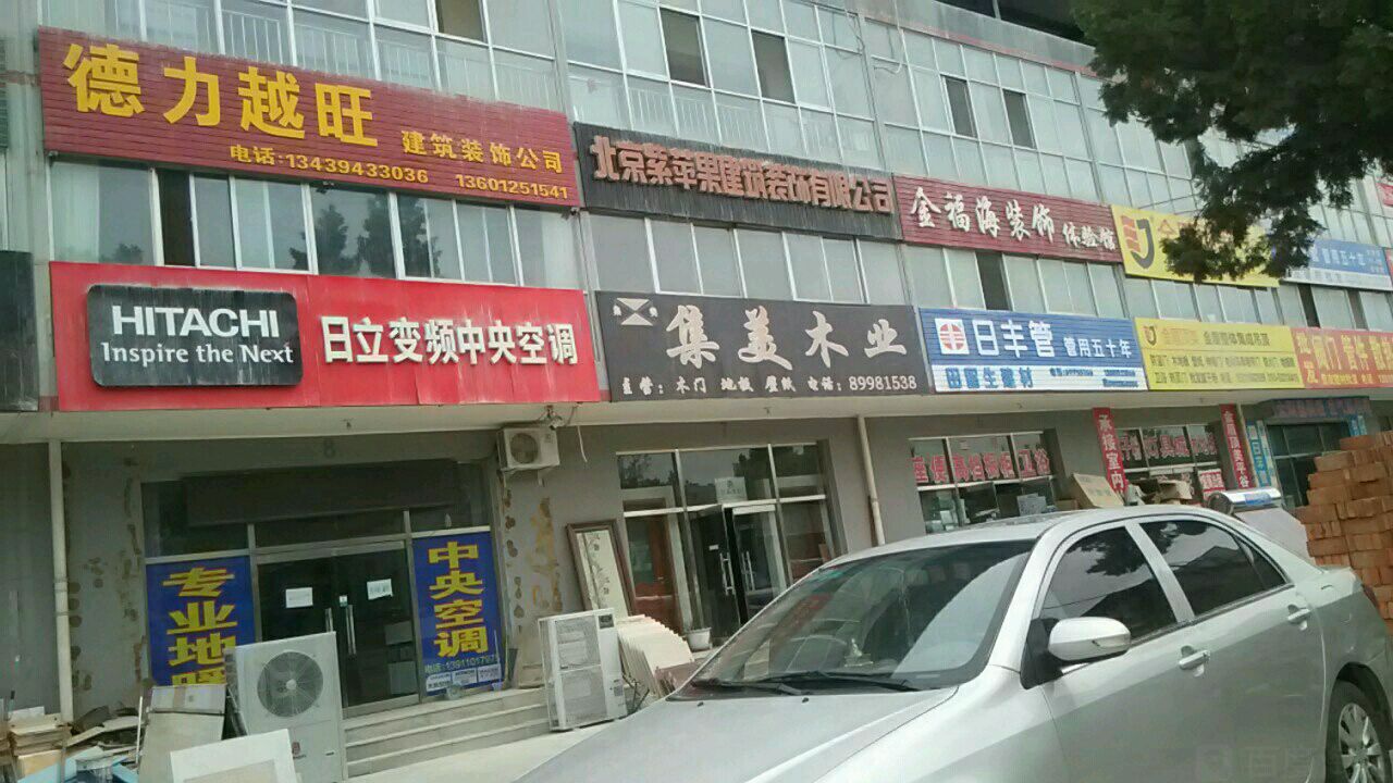 北京紫蘋果建筑裝飾有限公司
