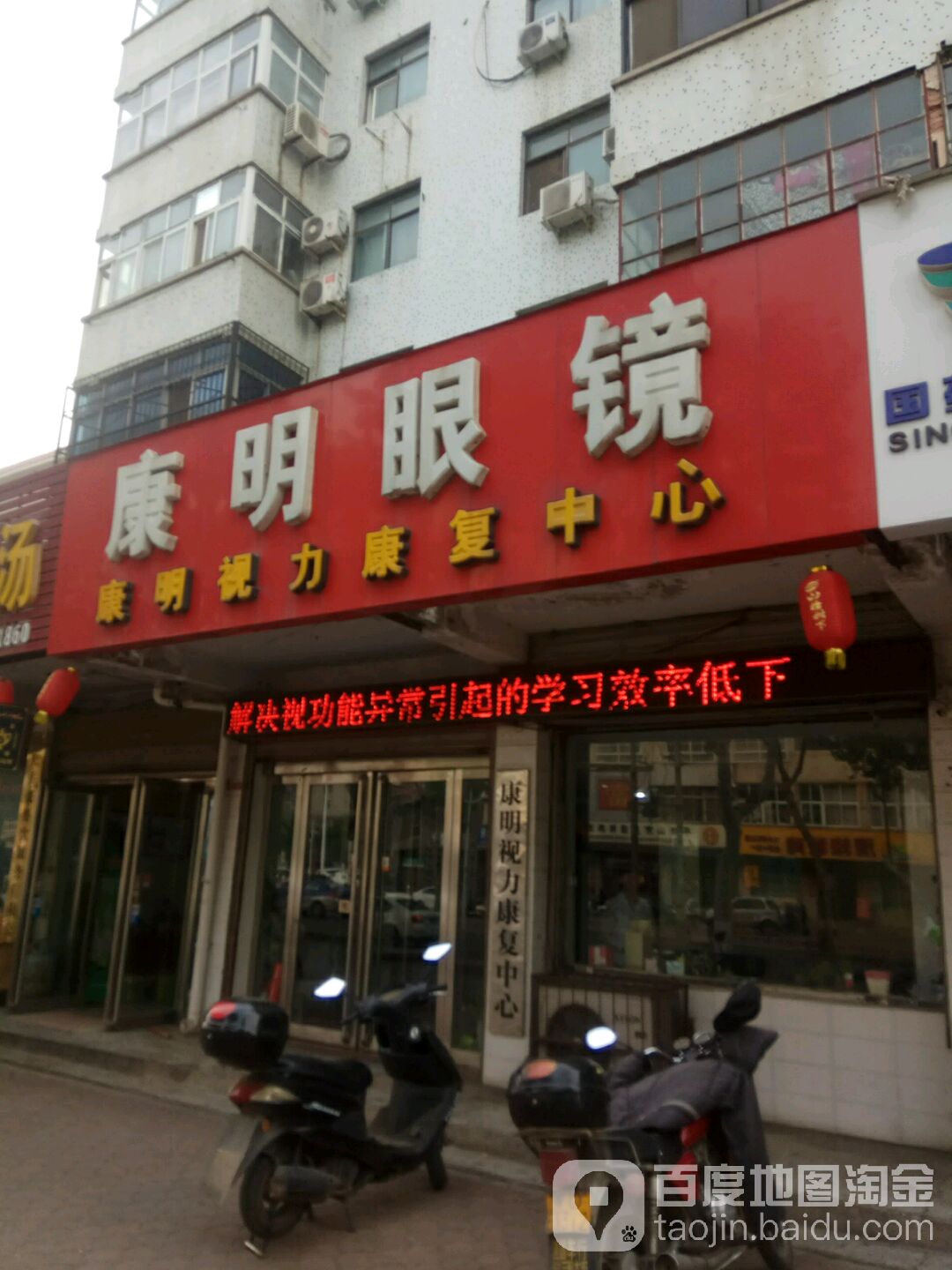 康明眼镜(光明路店)