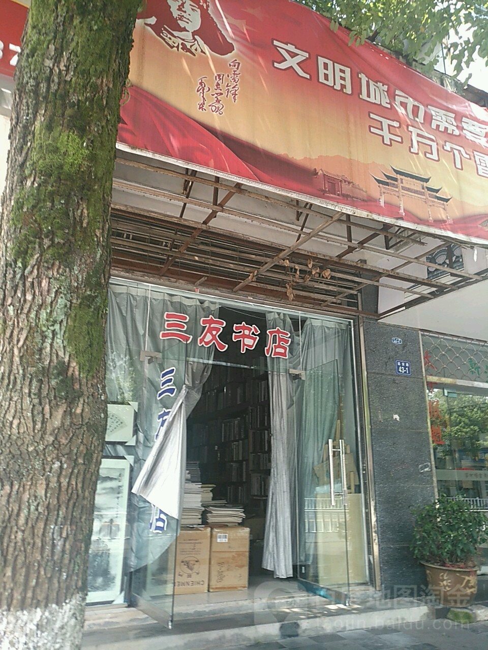 三有书店(延安路店)