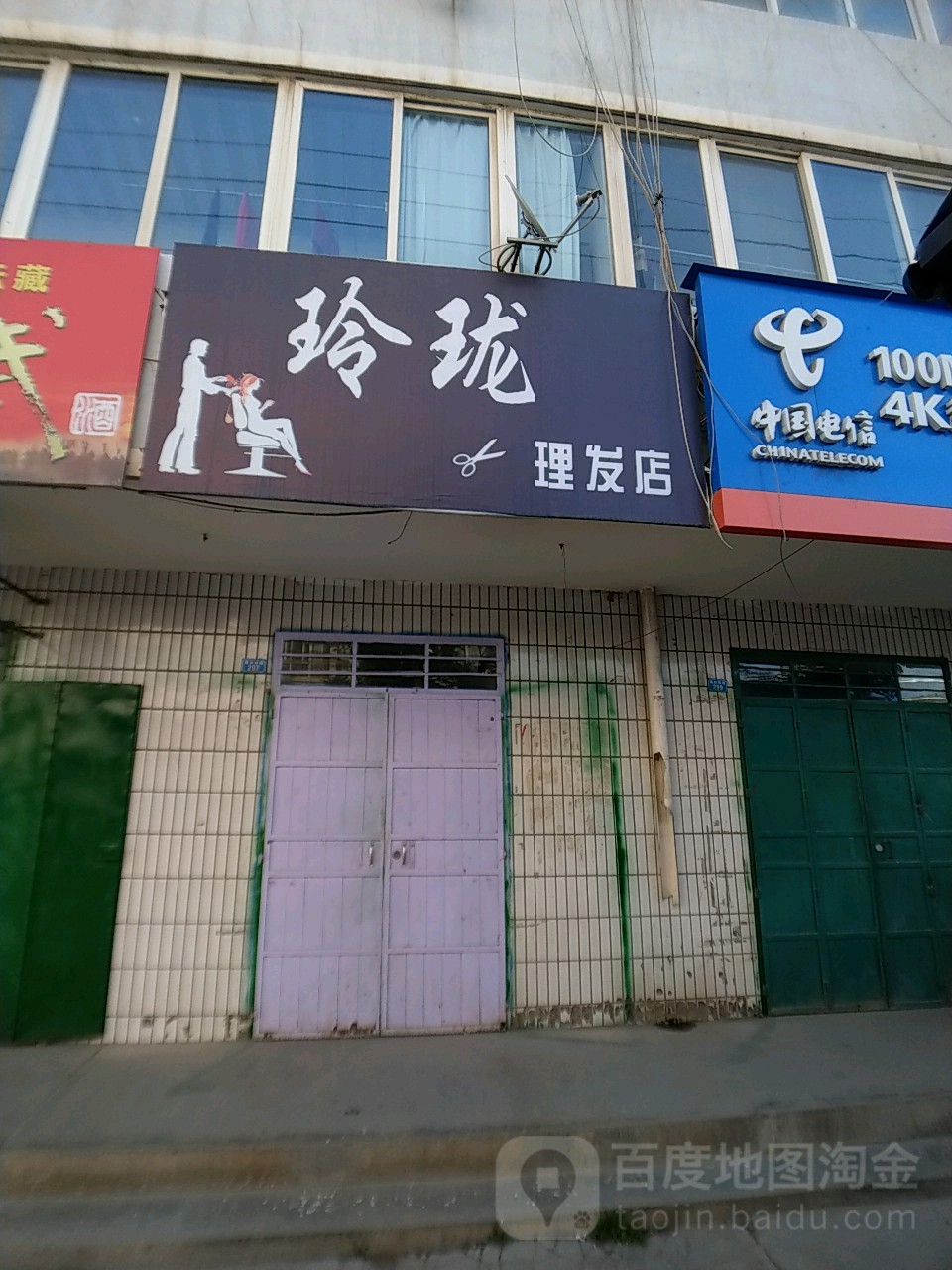 玲珑理发店店