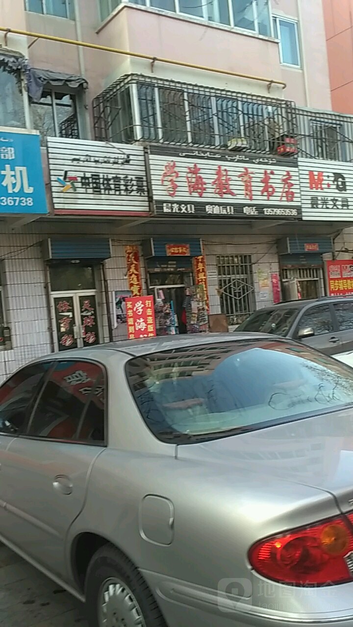 学海市教育书店