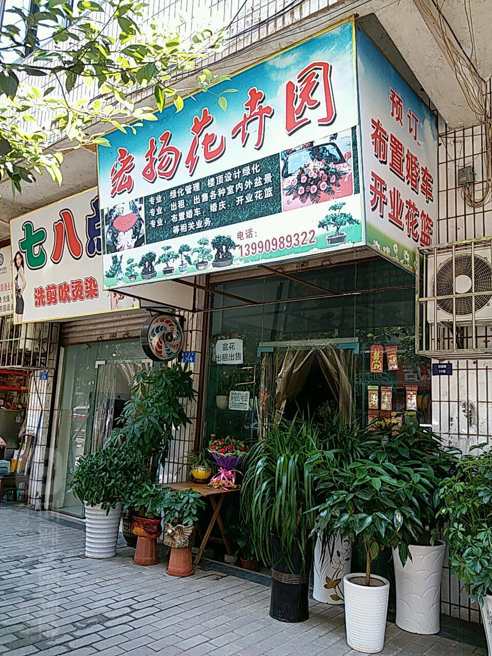 宏扬花卉园