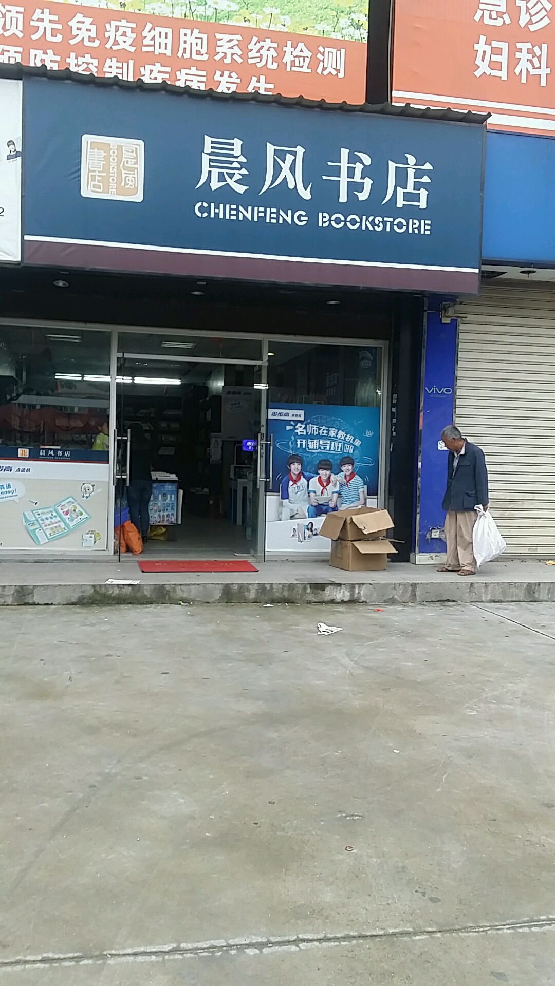 晨风书店(渡田路店)