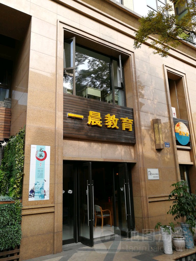 一晨教育