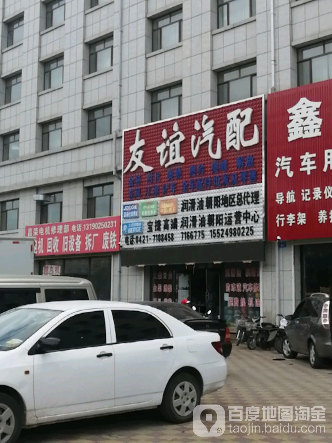 友谊汽配(文化路店)