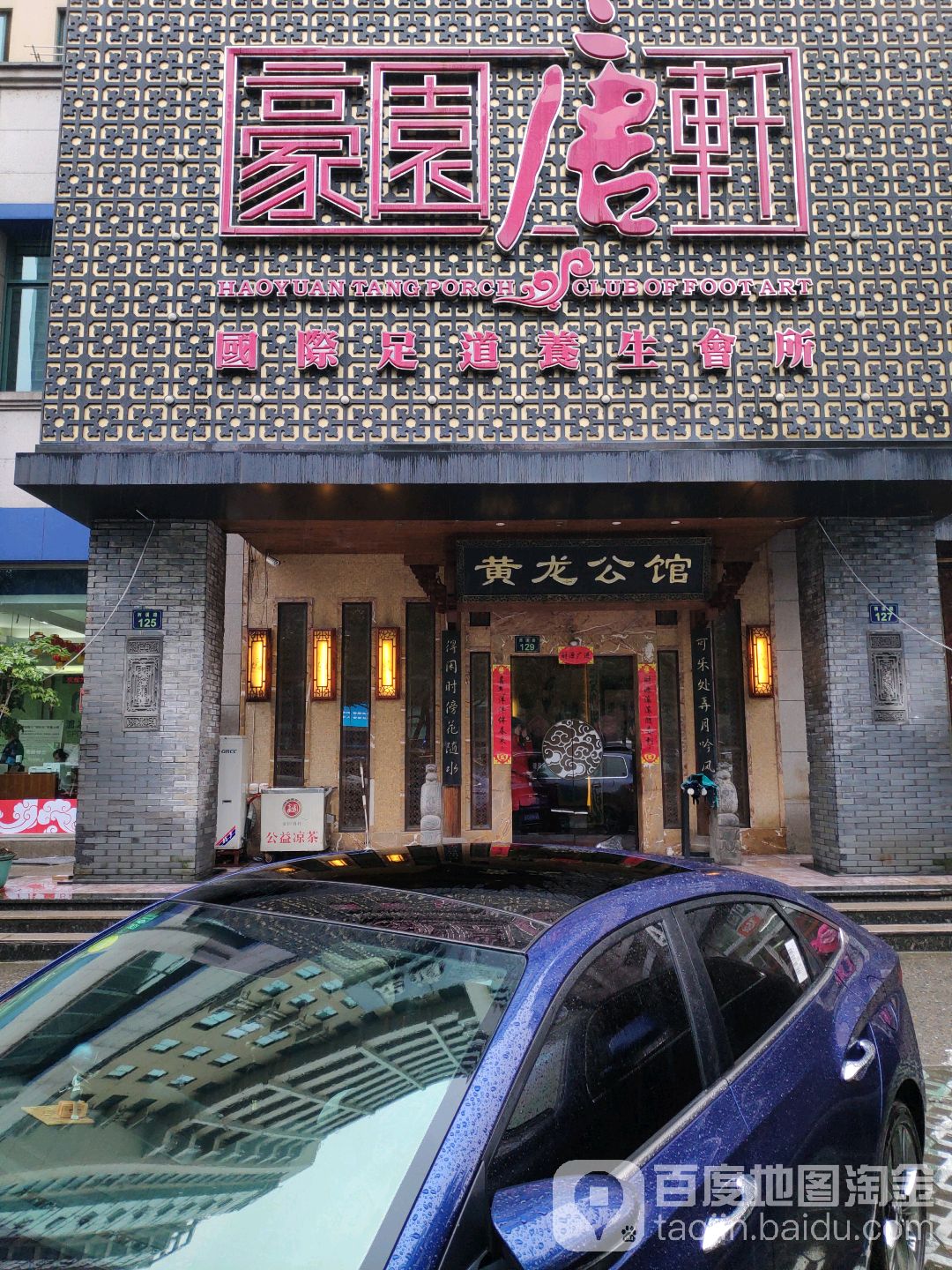 豪园躺选黄龙公馆