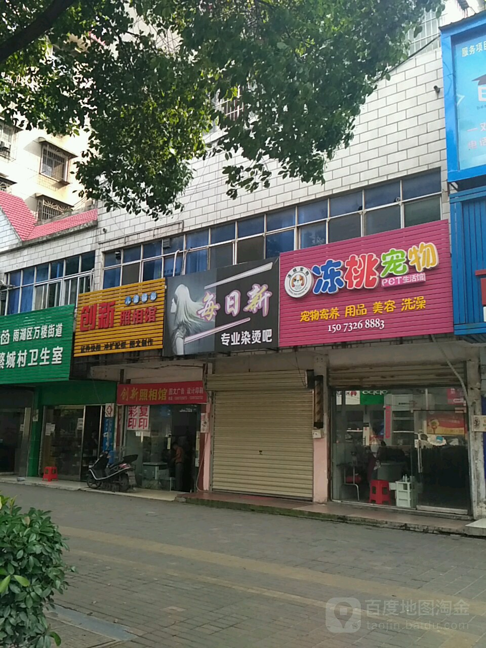 每日新美发工作室