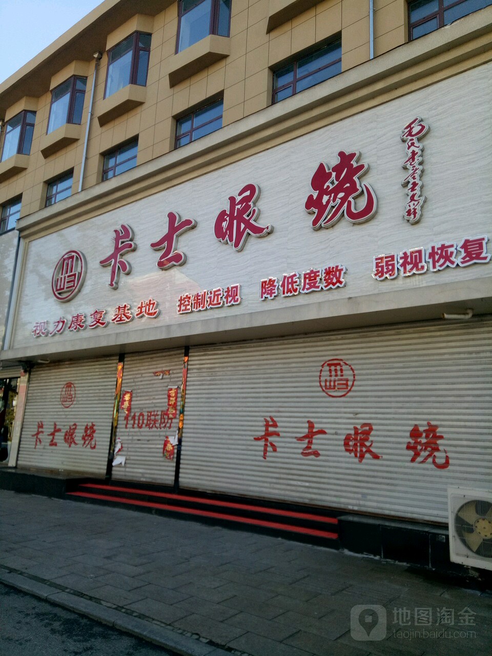 卡士眼镜(二中店)