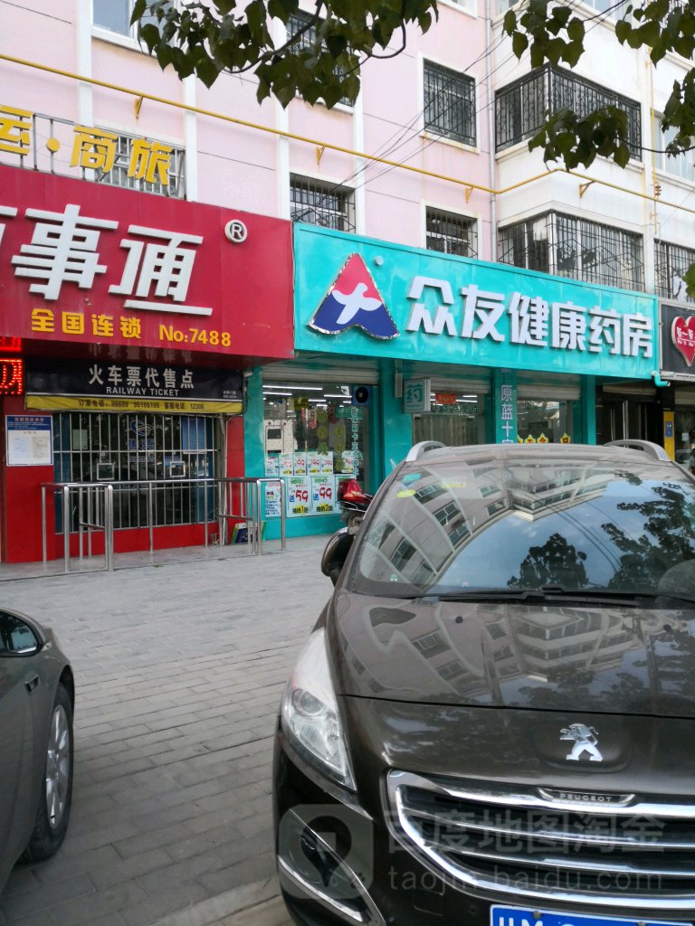 众友健康药房(兰州路店)