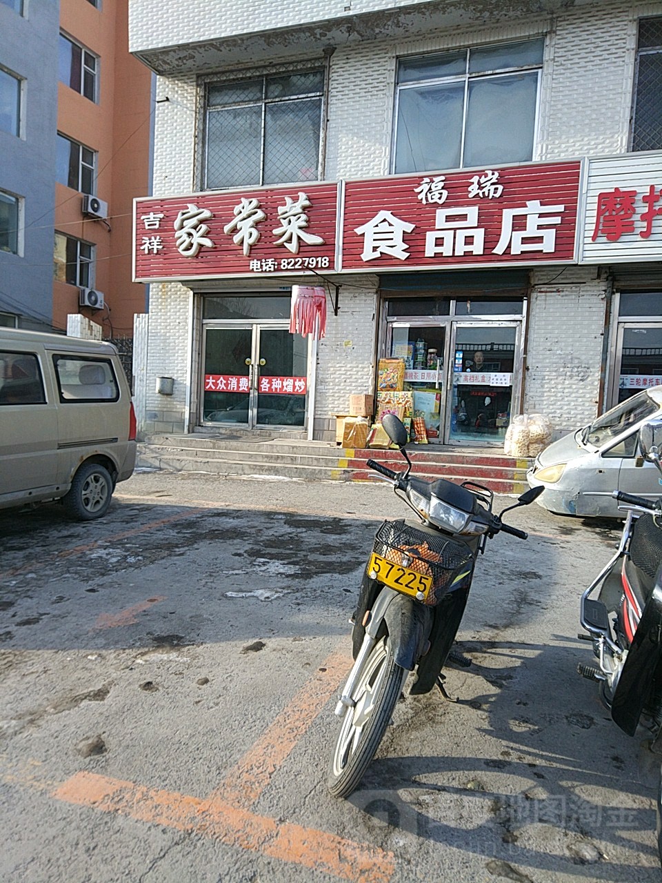 福瑞食品店