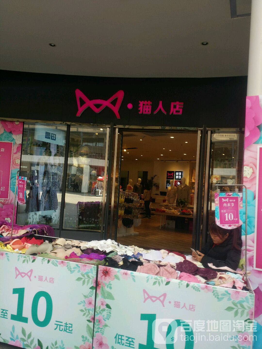 猫人店(万达坊店)