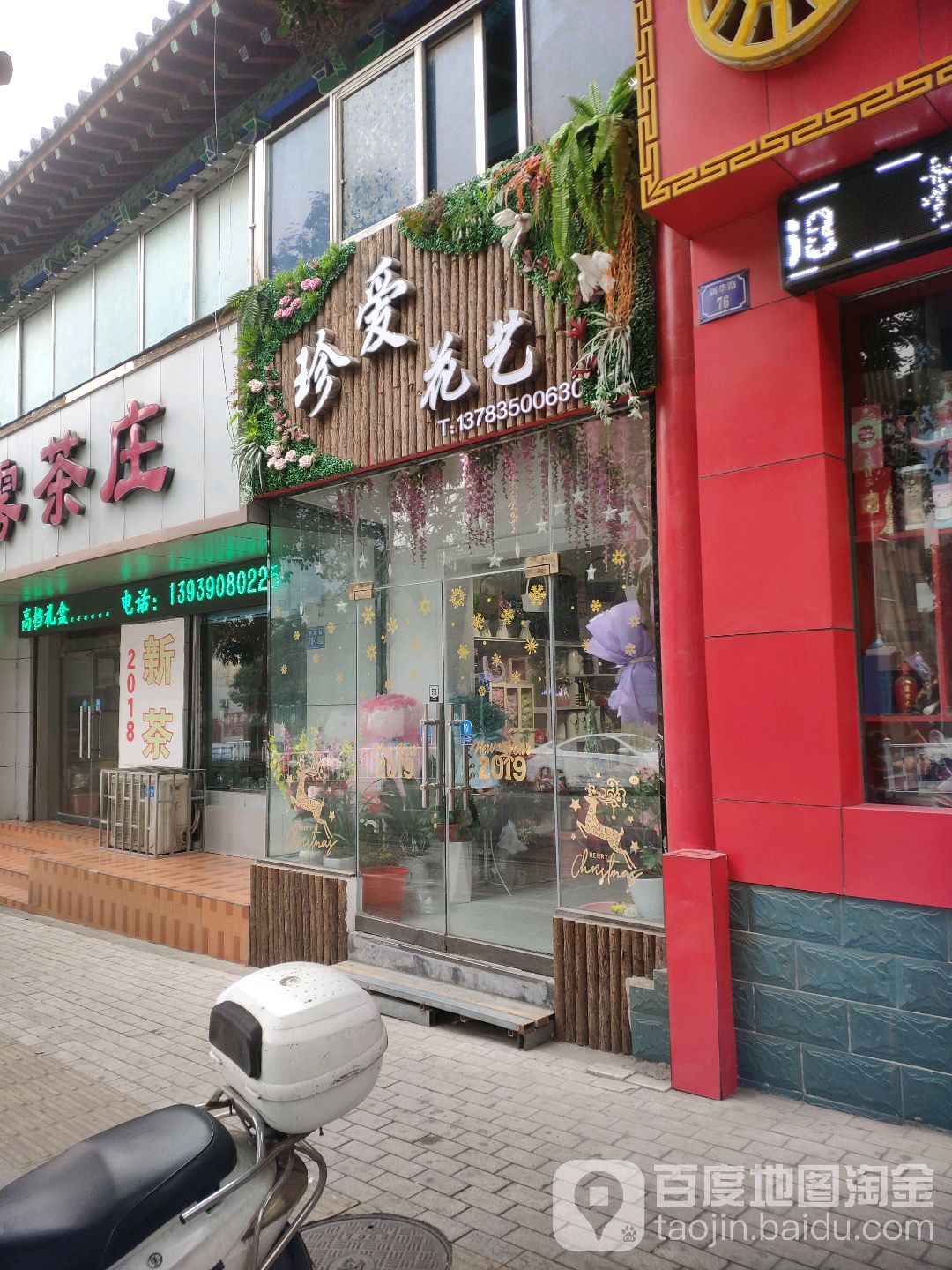 珍爱花艺(巩义市店)