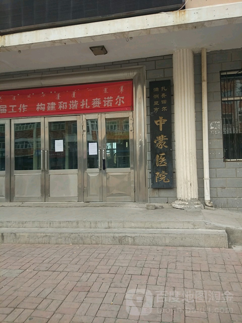 中蒙医院(邮政街店)