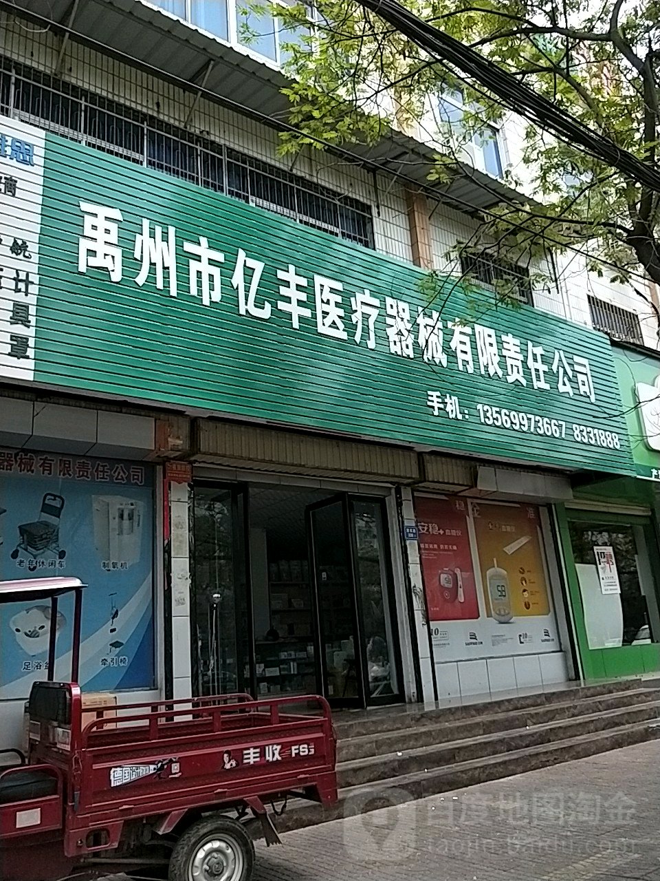 禹州市亿丰医疗器械有限责任公司