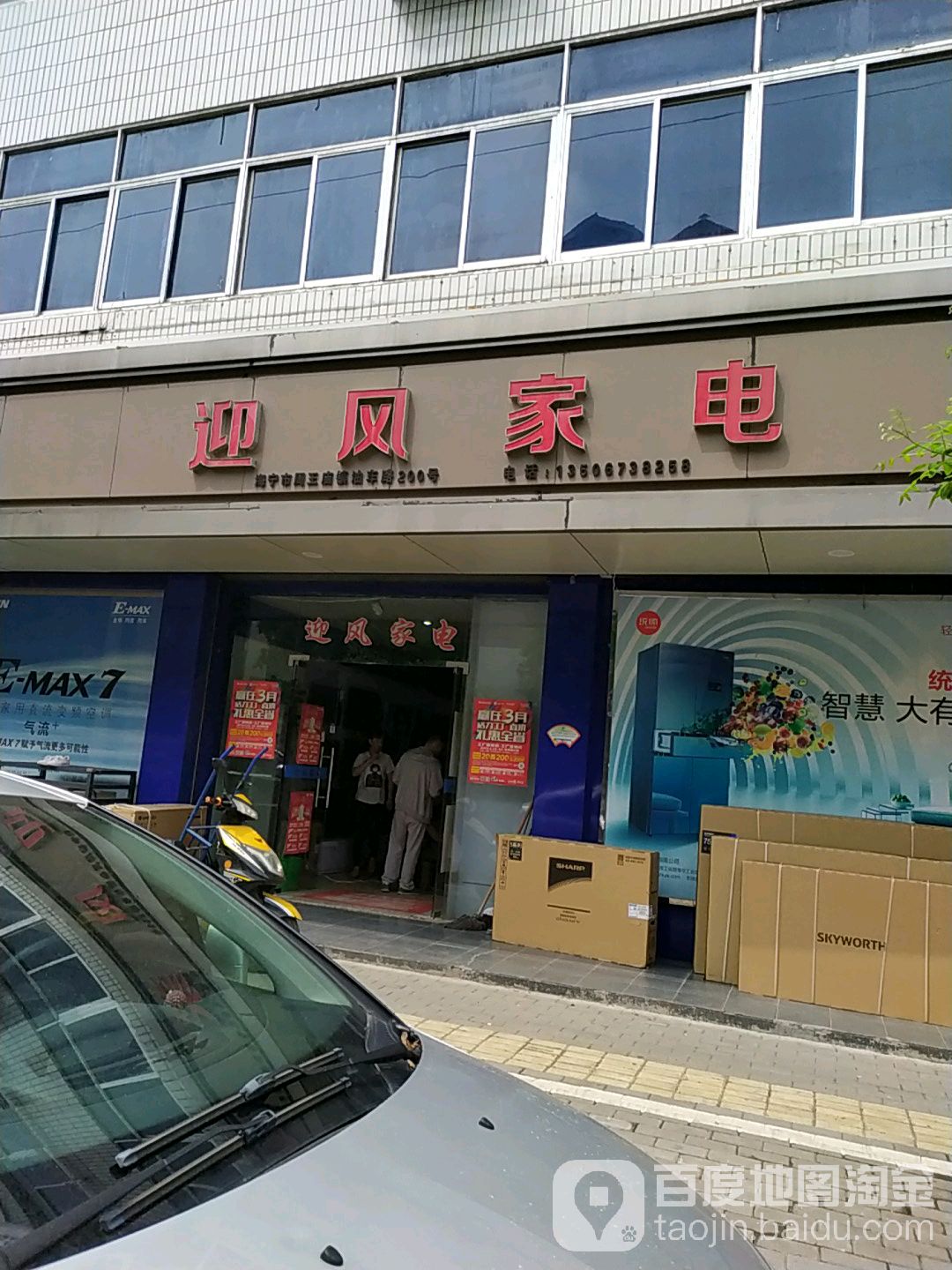 迎风家店