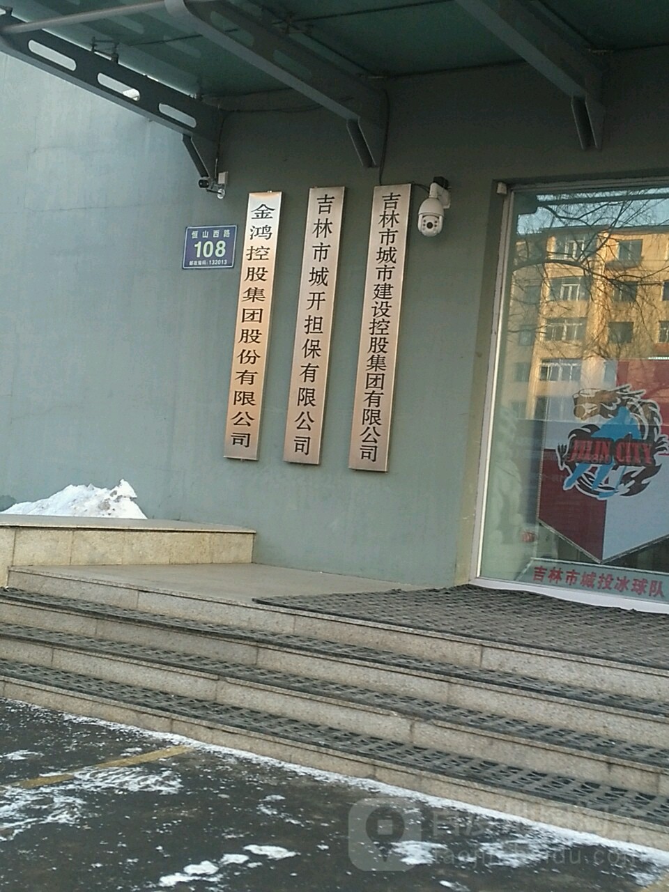 吉林市城市建设控股集团有限公司