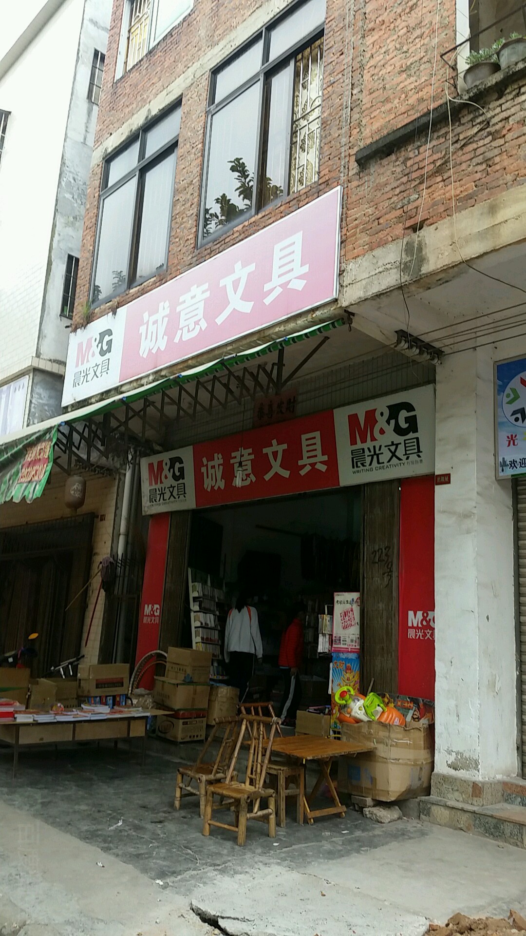 诚意文具(光明路店)