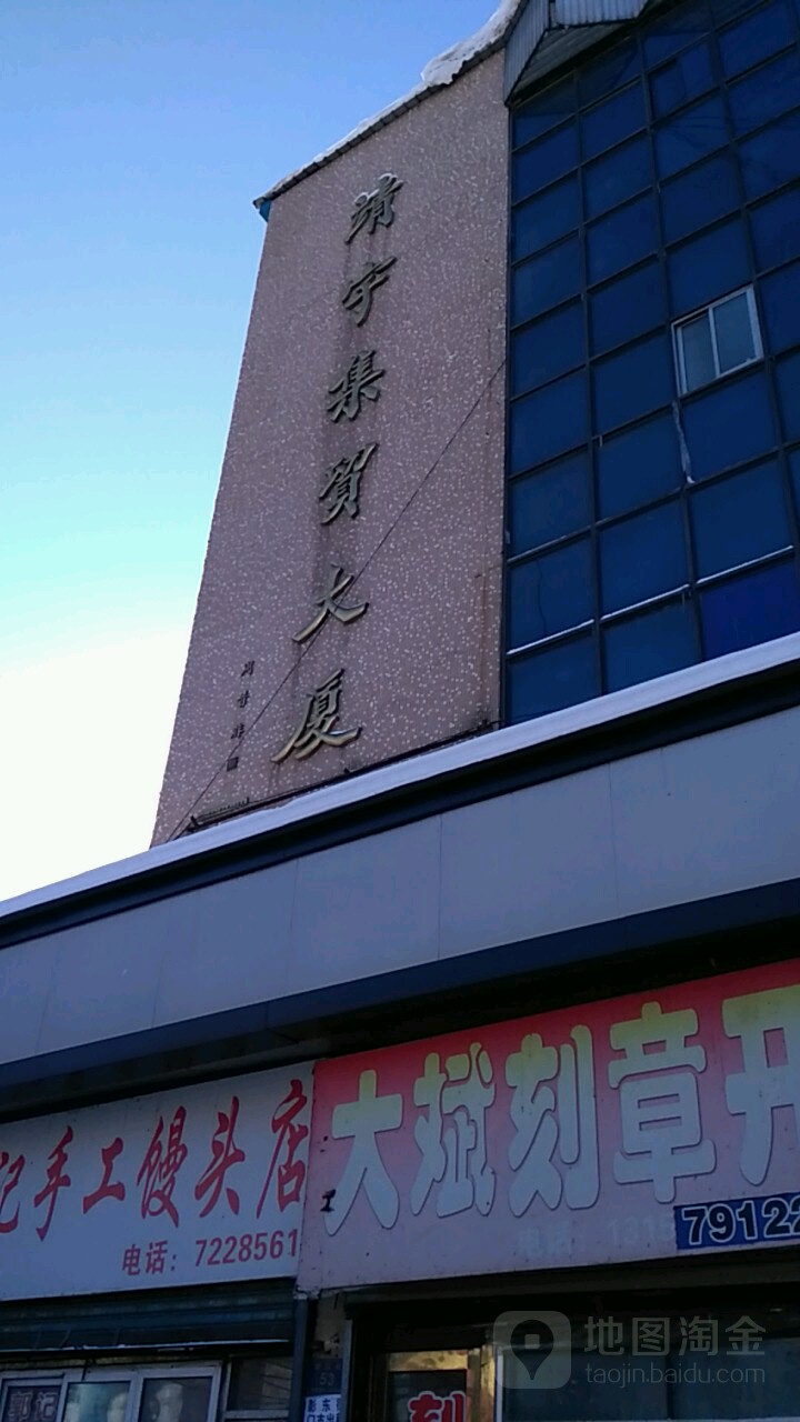 靖宇集贸大厦