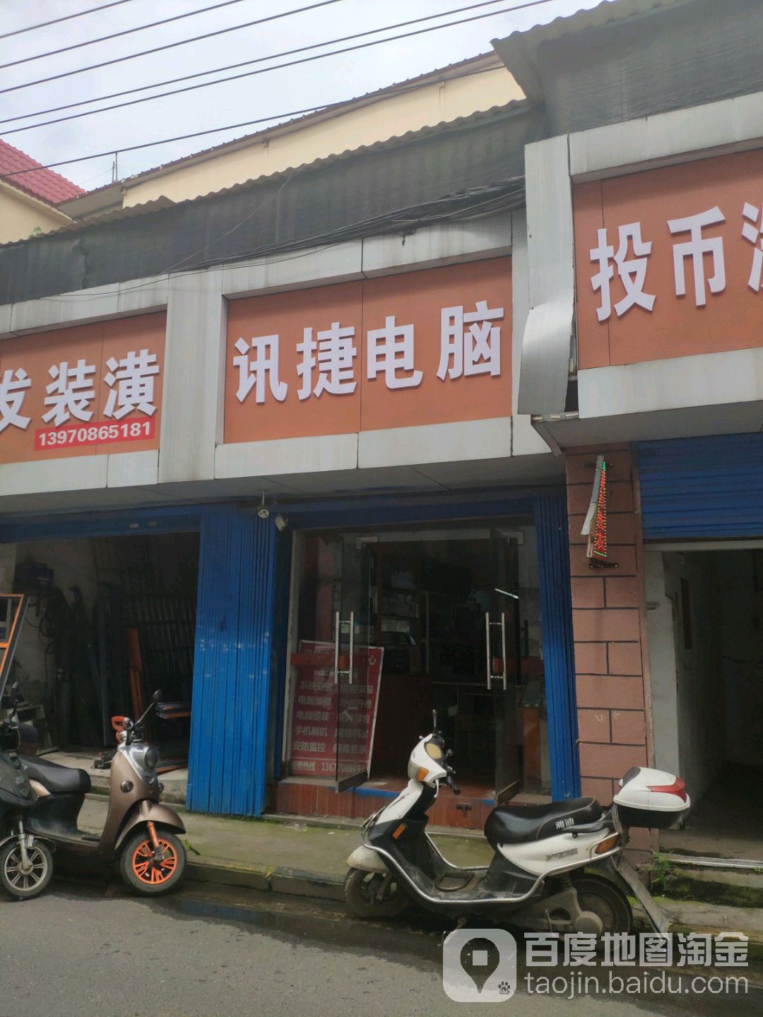 讯捷电脑(新魏路店)