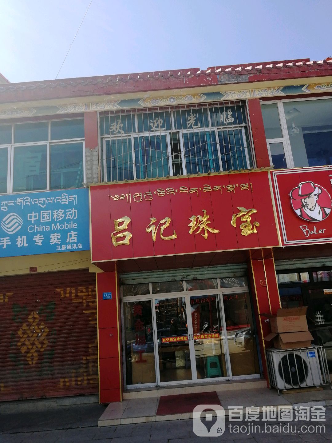 吕记银饰店