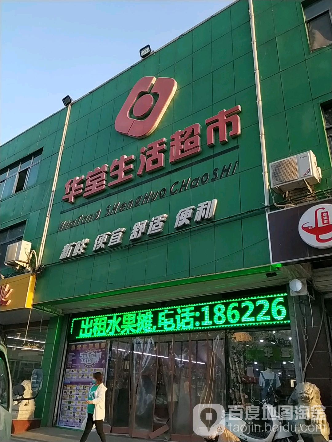 华堂生鲜超市(南城西路店)