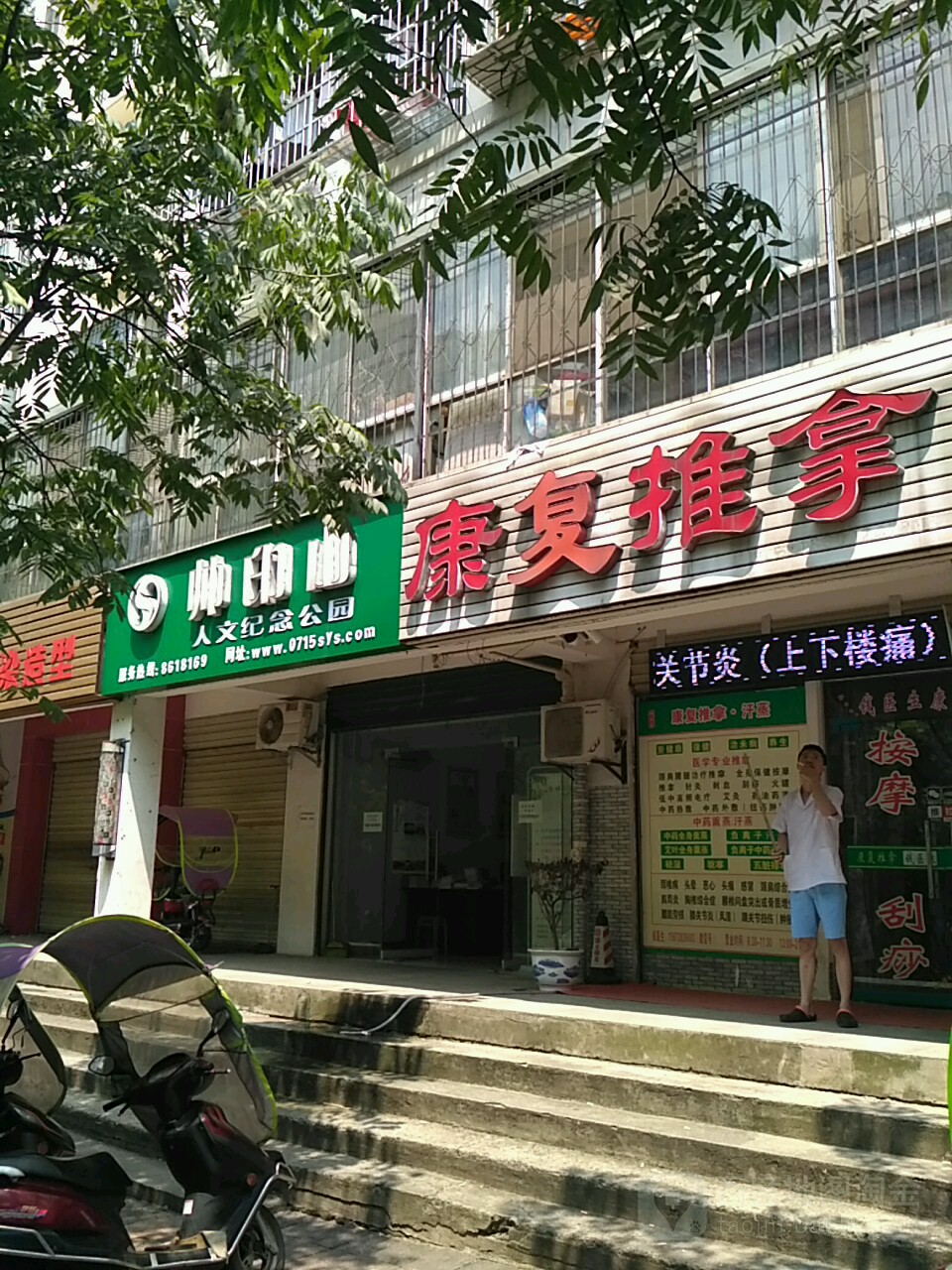 手艺人·康复推拿(谭惠路店)