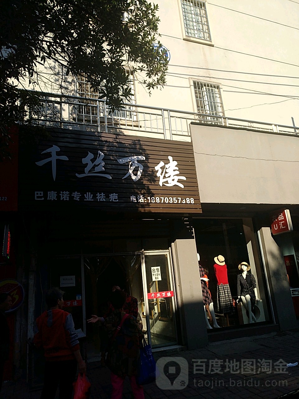 千丝万缕(建安南路)