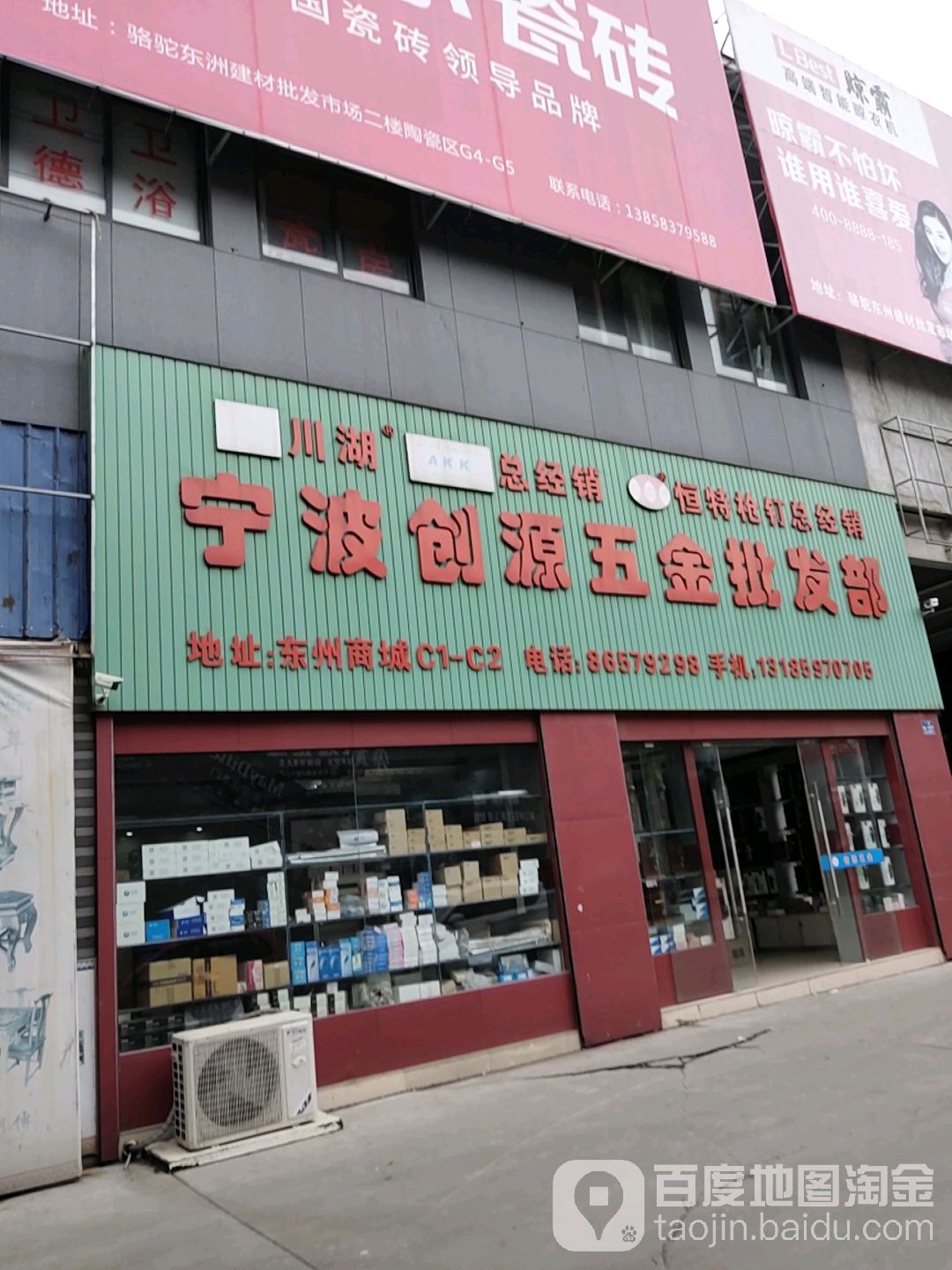 宁波创源五金批发部(东州建材批发市场店)