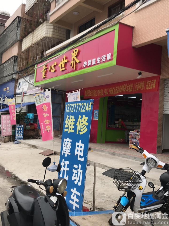 童心世界孕婴童生活馆(游泳馆)