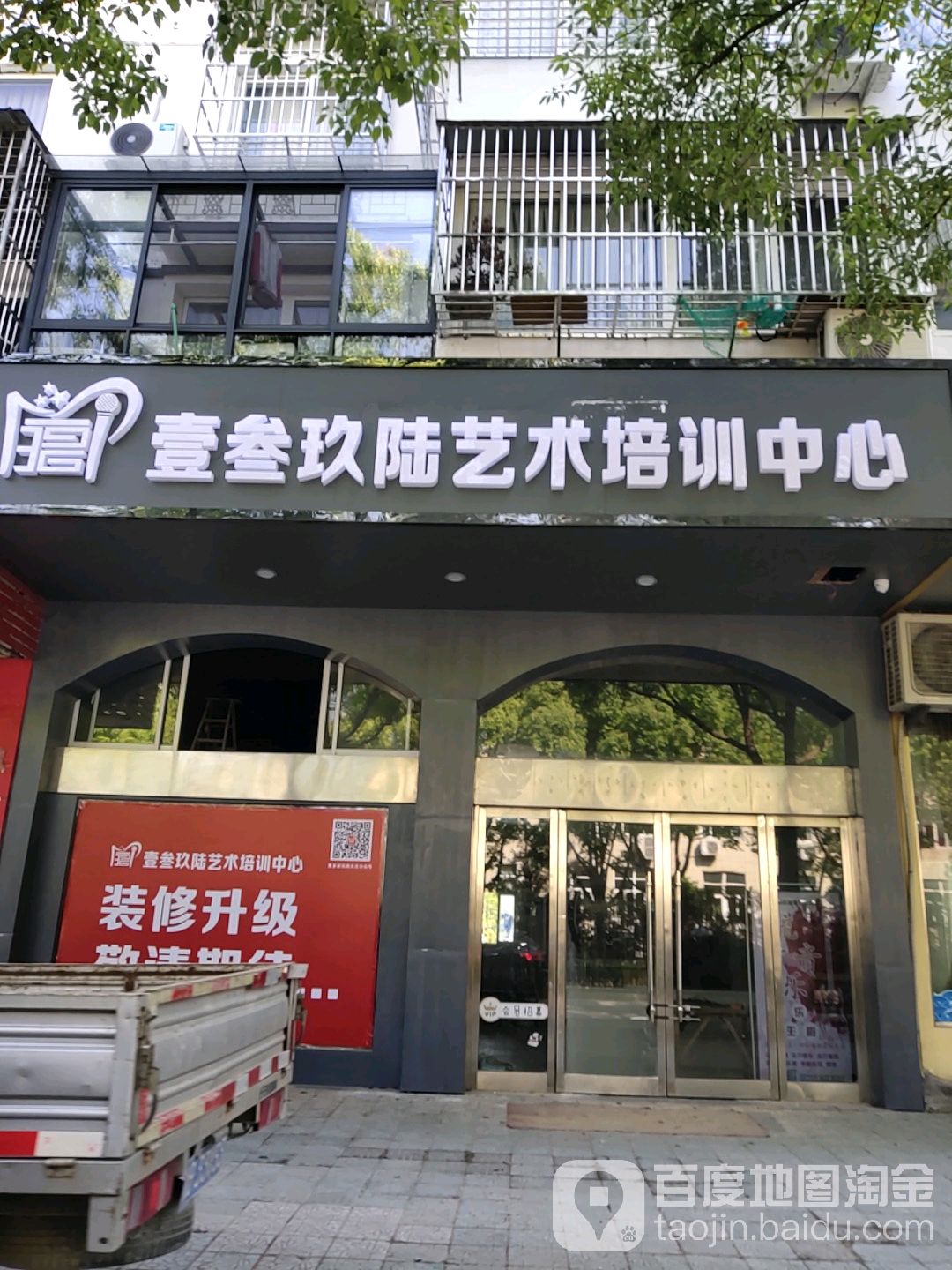 壹叁玖陸藝術培訓中心