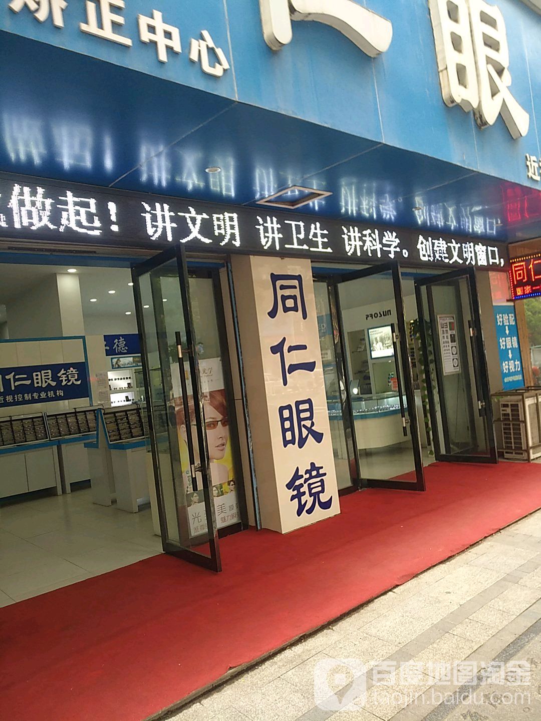 铜仁眼镜(帝豪花园店)