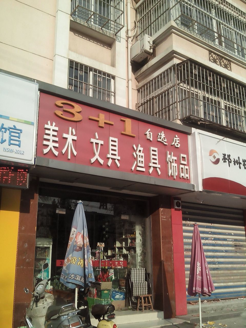 3+1自选店